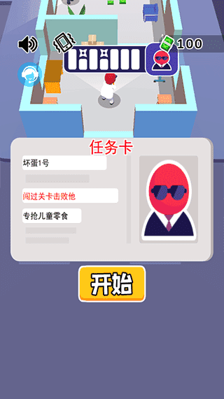 我是杀手手机版图1