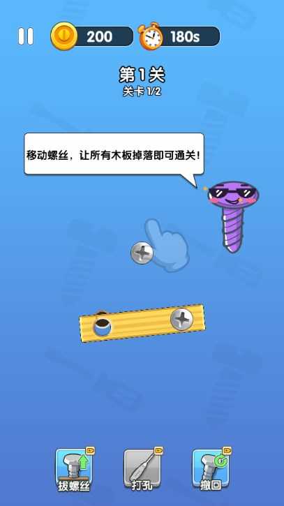 打螺丝达人