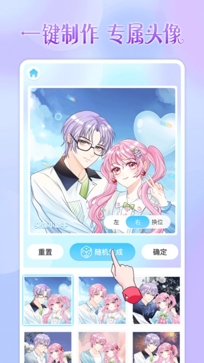 头像小助手免费版(1)