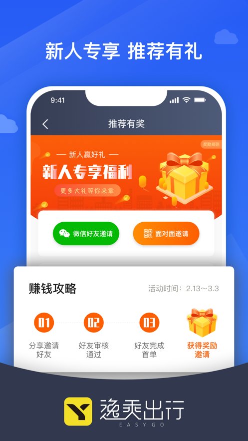 逸乘车主