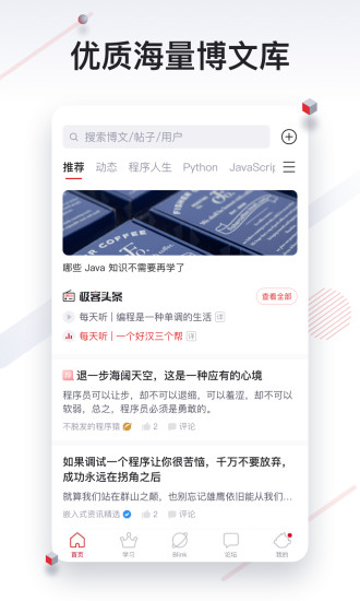 CSDN客户端安卓直装版图2
