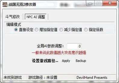 战国无双2属性修改器手机版