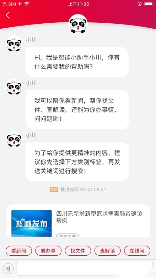四川发布