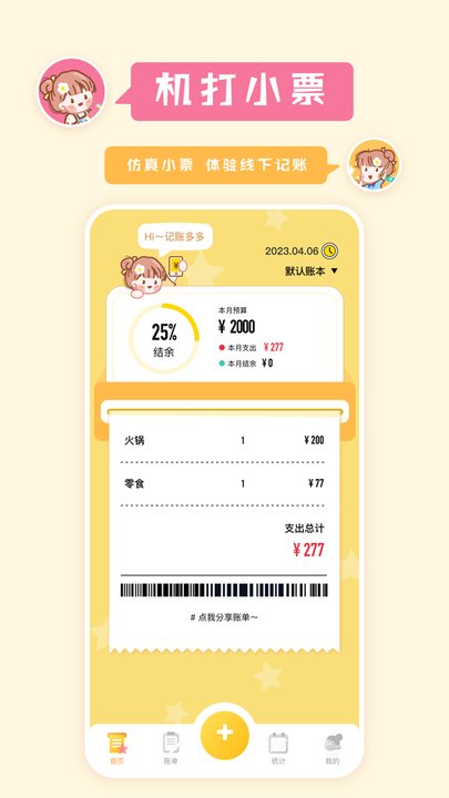 记账多多手机版图1