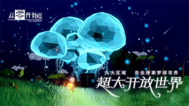 从零开始梦境游戏最新版图4
