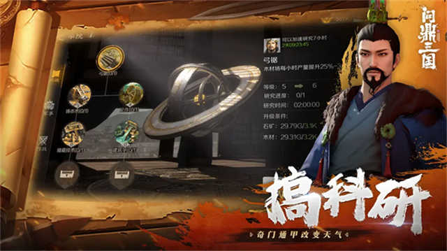 问鼎三国3