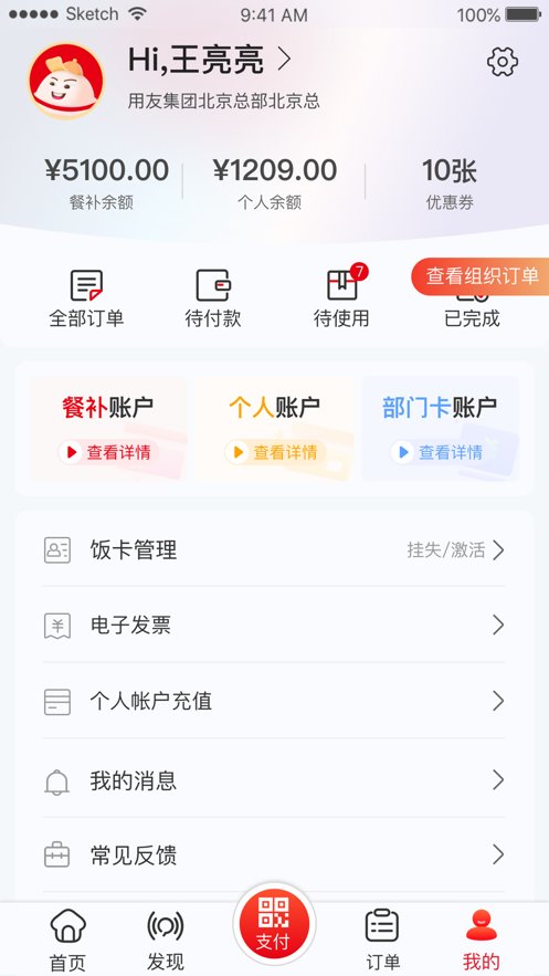 用友餐饮云手机版图1