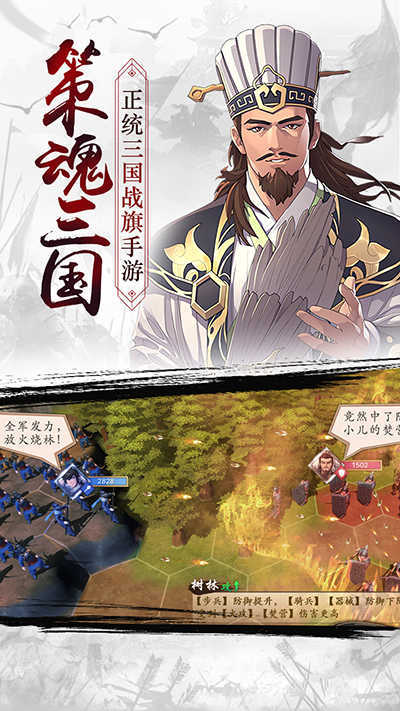 策魂三国正版图2