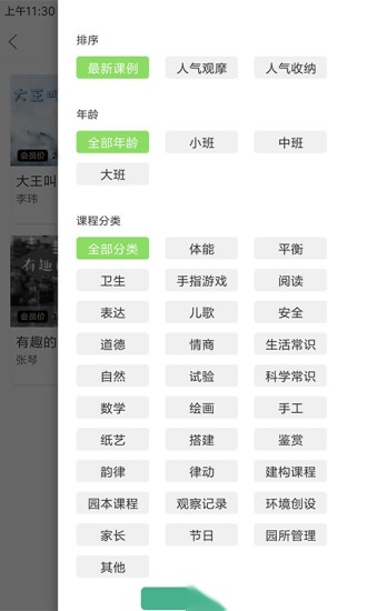 幼芽早教(1)