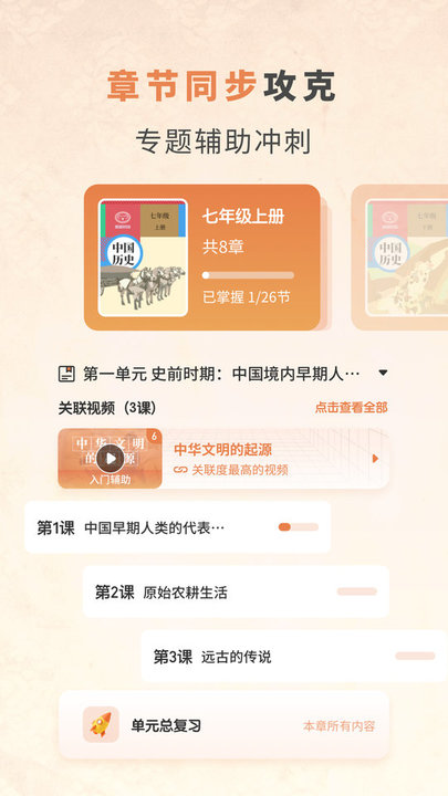 初中历史考霸安卓免费版图3
