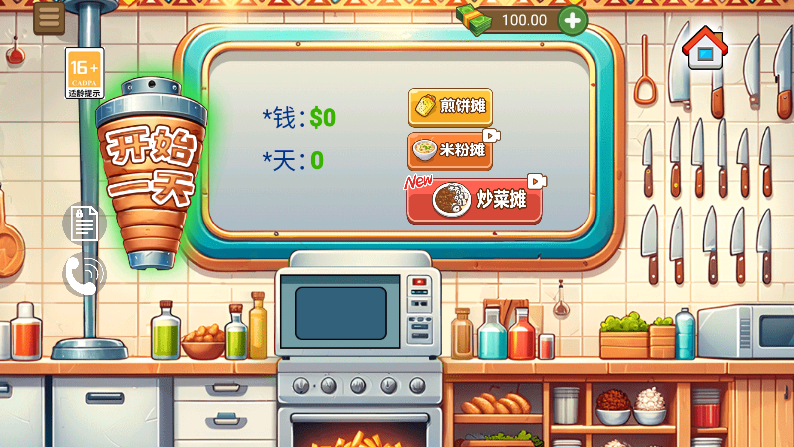 餐厅卷饼传奇游戏正版图3
