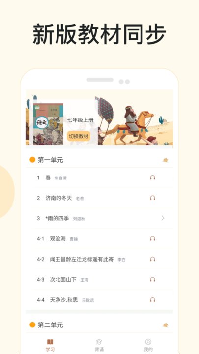 有声语文正版图1