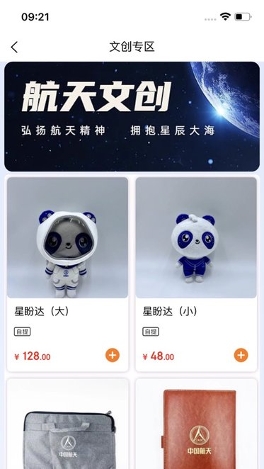 航天优生活免费版图2