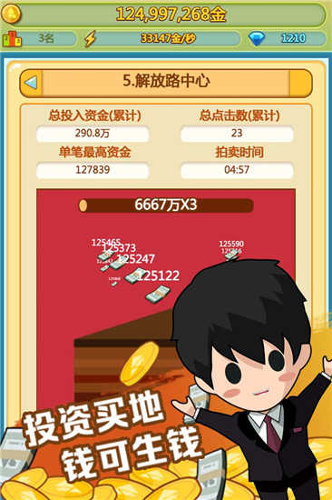 小小首富正版(4)