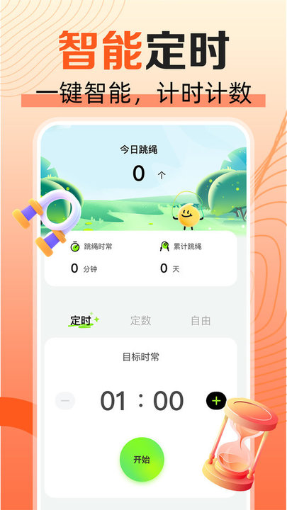 天天爱跳绳软件安卓免费版图3