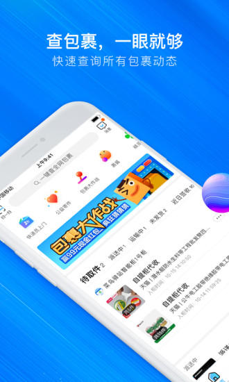 菜鸟裹裹(4)