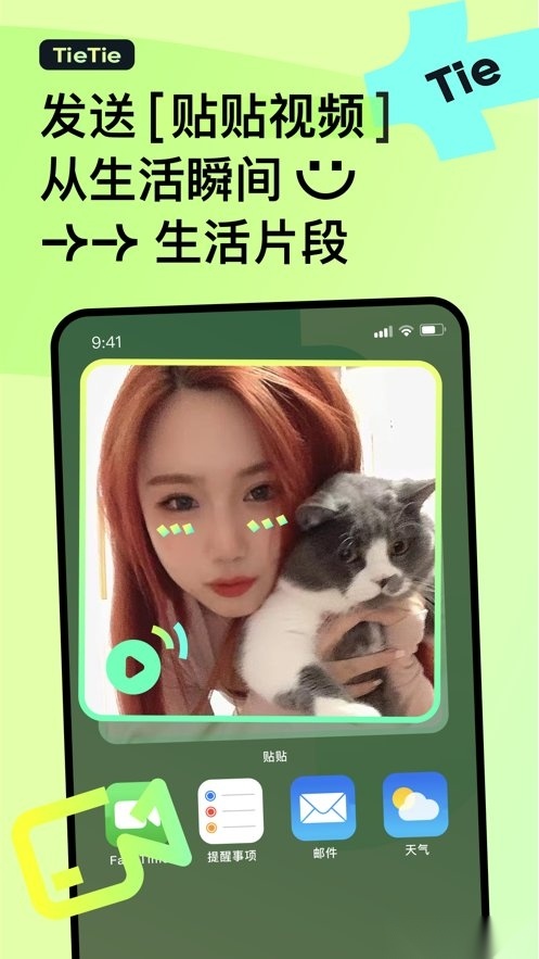 贴贴TieTie软件通用版图3