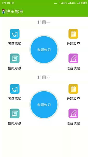 快乐驾考软件安卓版图2