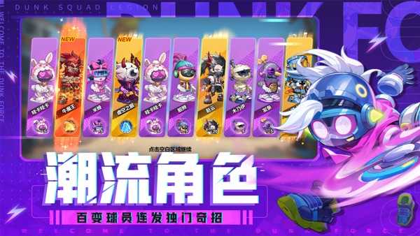 灌篮军团最新版图2