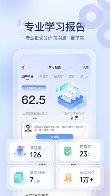 好题库手机最新版图1