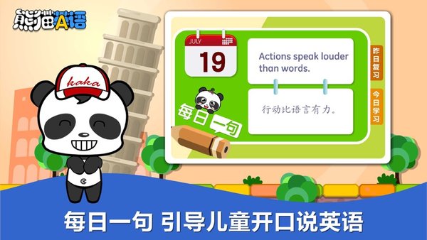 熊猫英语手机版图3