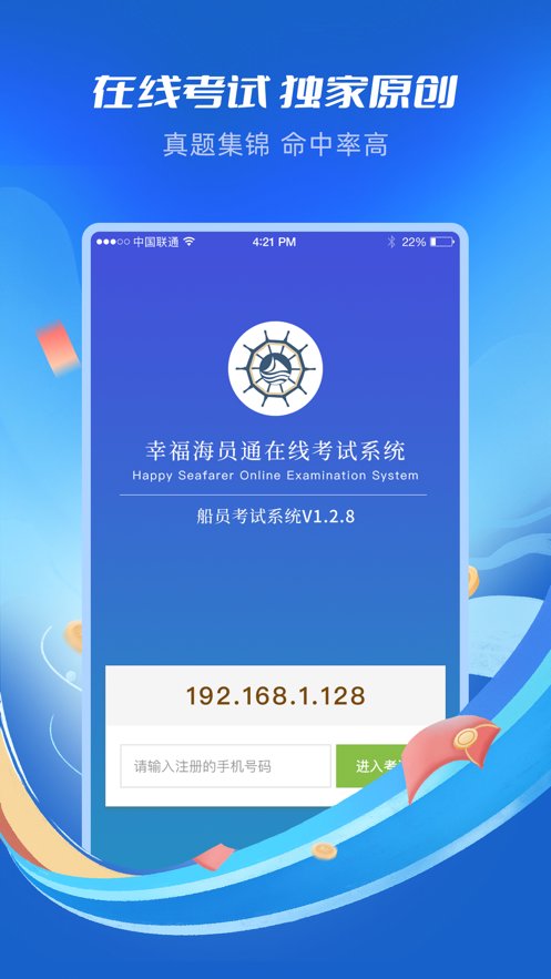 幸福海员通