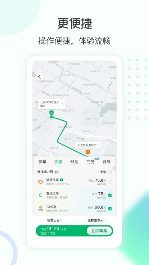 e约车