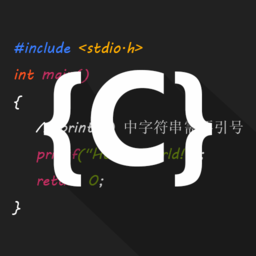 C语言编译器IDE安卓版