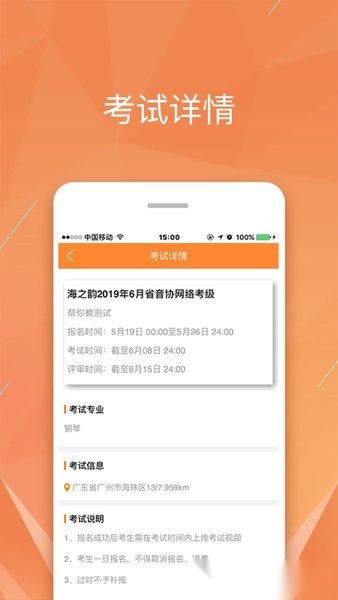 广东音协考级软件手机正版图2
