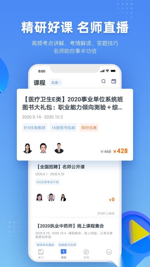 粉笔医疗手机版图2