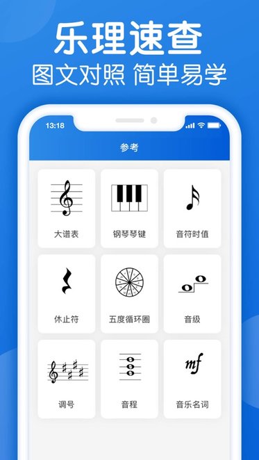 乐理手册