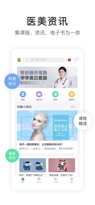 医课医树软件图1
