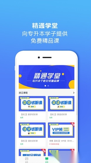 精通学堂图2