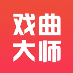 戏曲大师安卓免费版