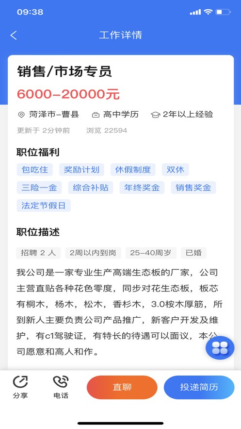 菏泽人才网(2)