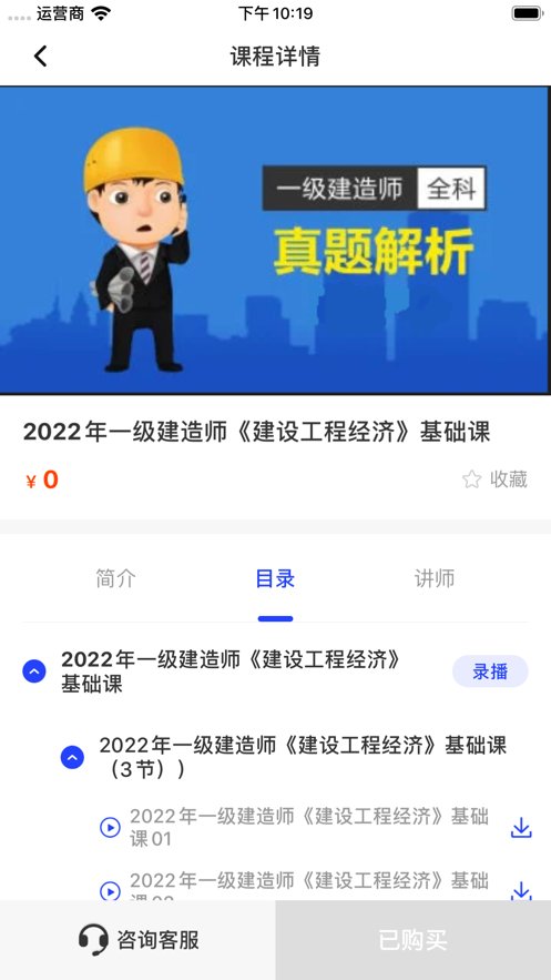 职成课堂无广告版图1