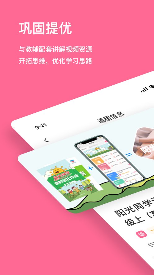 阳光同学