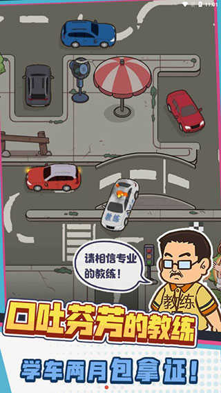 驾校模拟器最新版(3)
