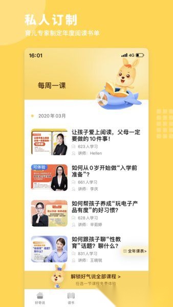 好奇说绘本(2)