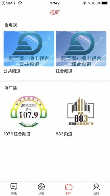 黔西南广电