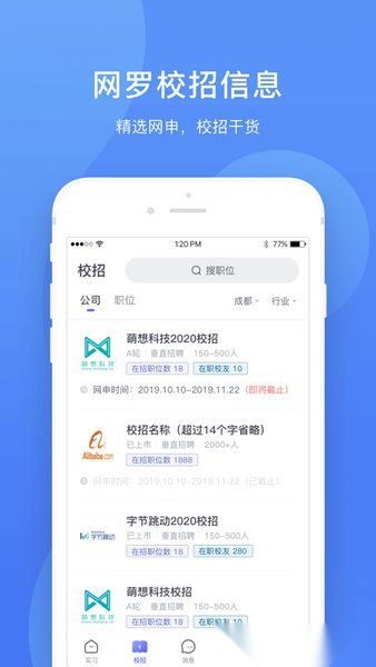实习僧(1)