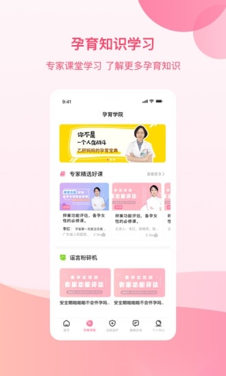 孕e家手机版图3