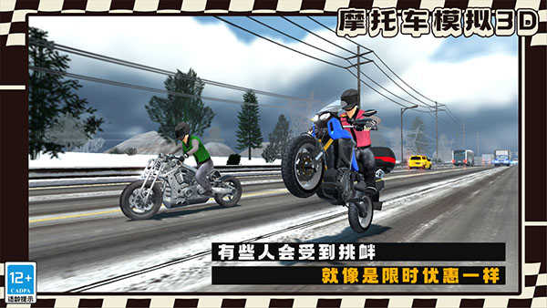 摩托车模拟3D最新版图3