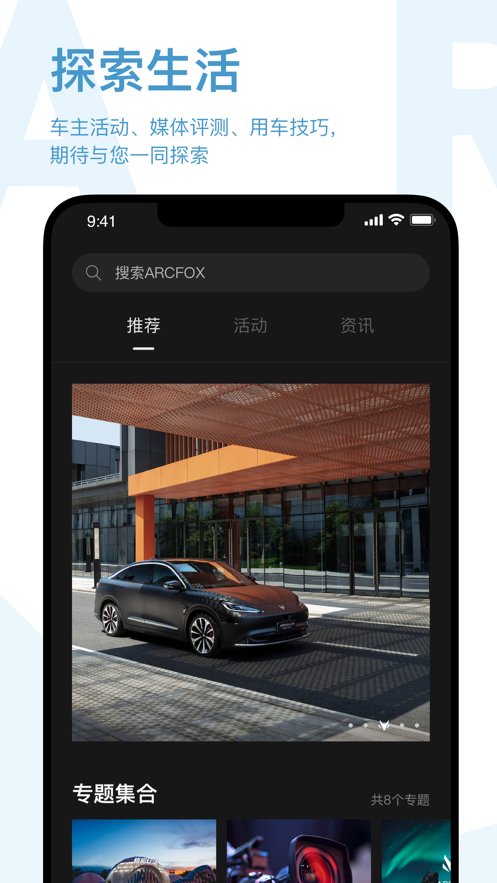 ARCFOX极狐最新免费版图1