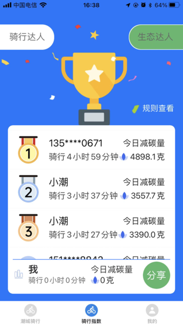 潮城骑行客户端手机最新版图1