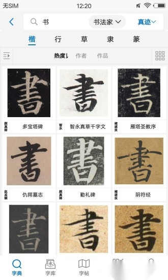 以观书法最新版图3