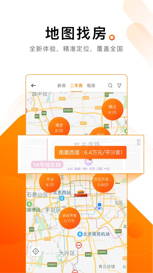 诸葛找房平台官方正版图2