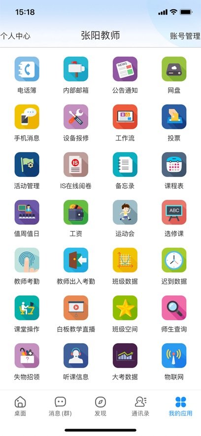 ischool最新版图1