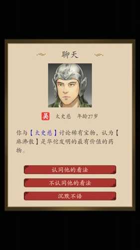 三国人生模拟1.13免广告资源版2026