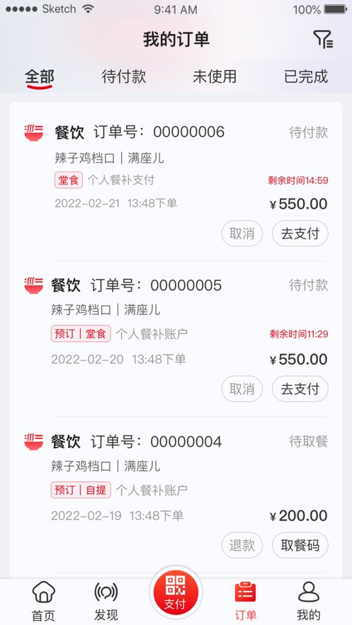 用友餐饮云手机版图2